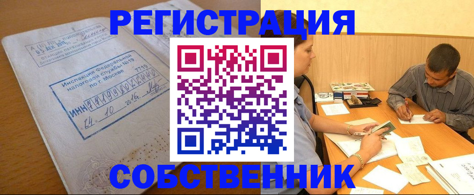 прописка от собственника в Качканаре