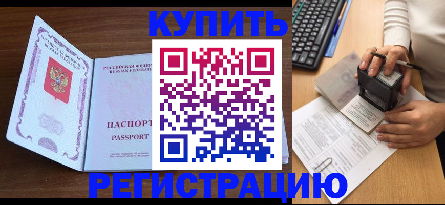 временная регистрация гарантия в Качканаре