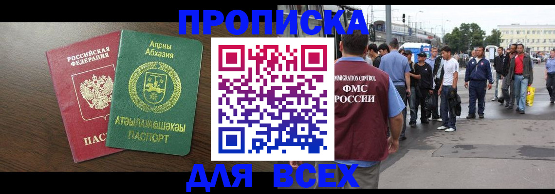 временная прописка в Качканаре